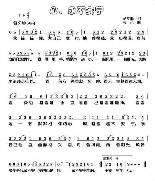 心，永不安宁