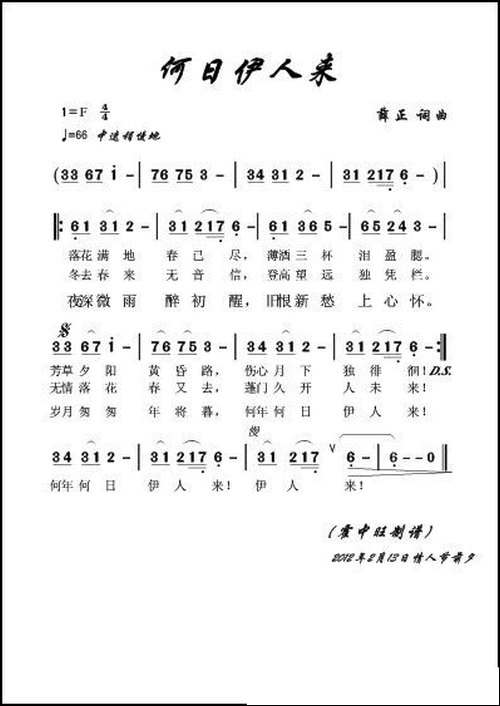 何日伊人来