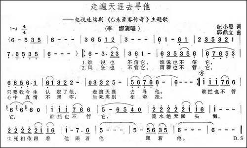 走遍天涯去寻她-电视剧《乙未豪客传奇》主题歌
