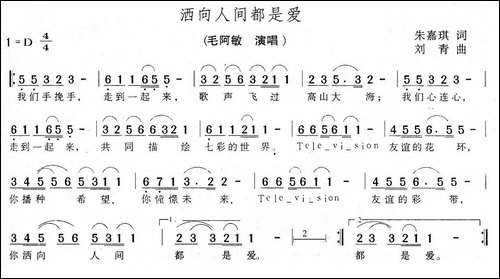 洒向人间都是爱-朱嘉琪词-刘青曲