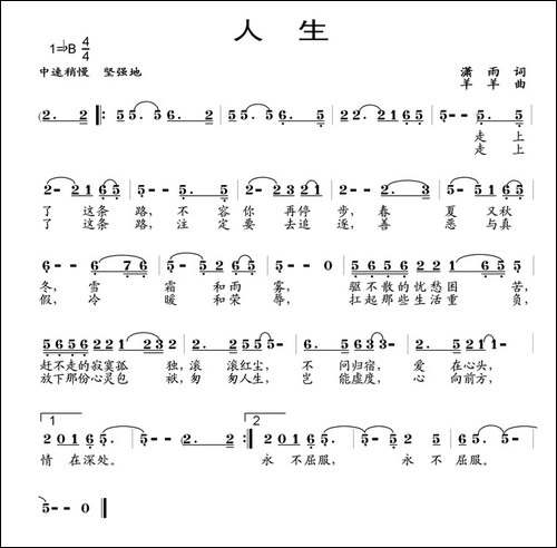 人生-潇雨词-羊羊曲