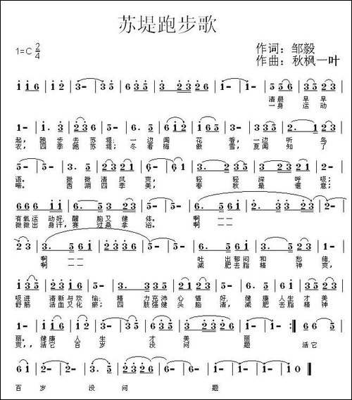 苏堤跑步歌-又名：苏堤晨歌