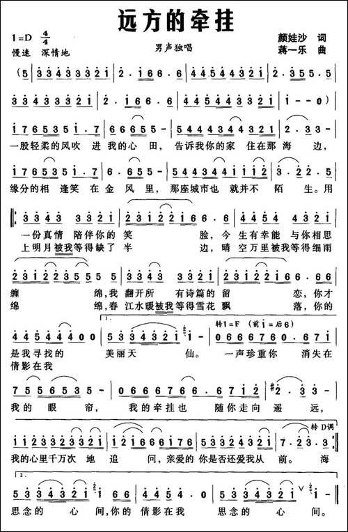 远方的牵挂-颜娃沙词-蒋一乐曲