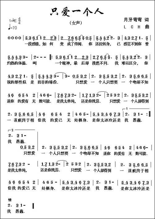 只爱一个人