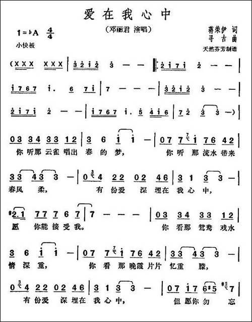 爱在我心中