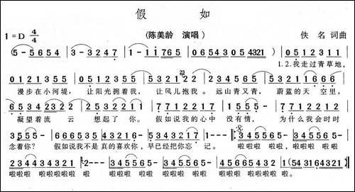假如-陈美玲演唱版