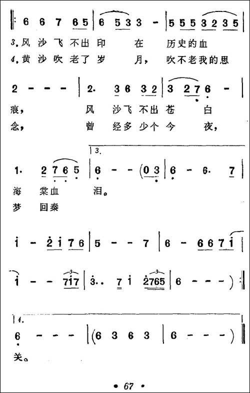 梦驼铃-小轩词-谭建常曲