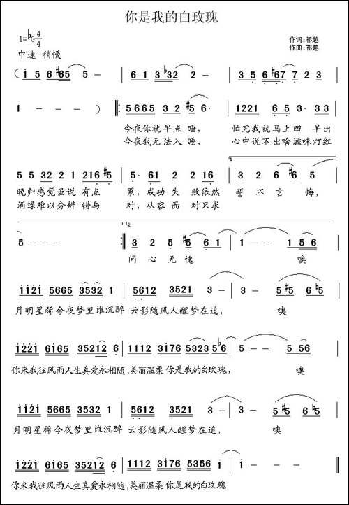 你是我的白玫瑰