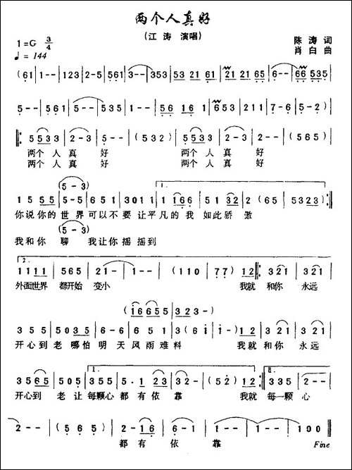 两个人真好