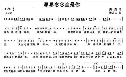 思思念念全是你