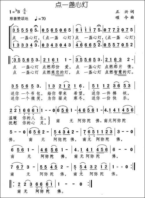 点一盏心灯