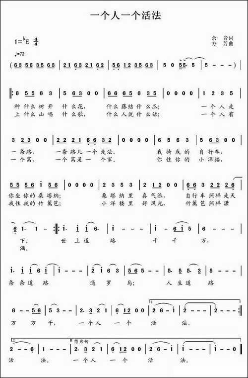 一个人一个活法