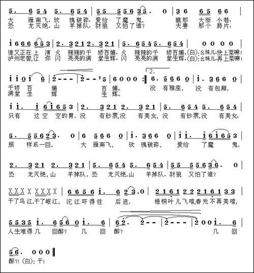 川菜馆酒歌