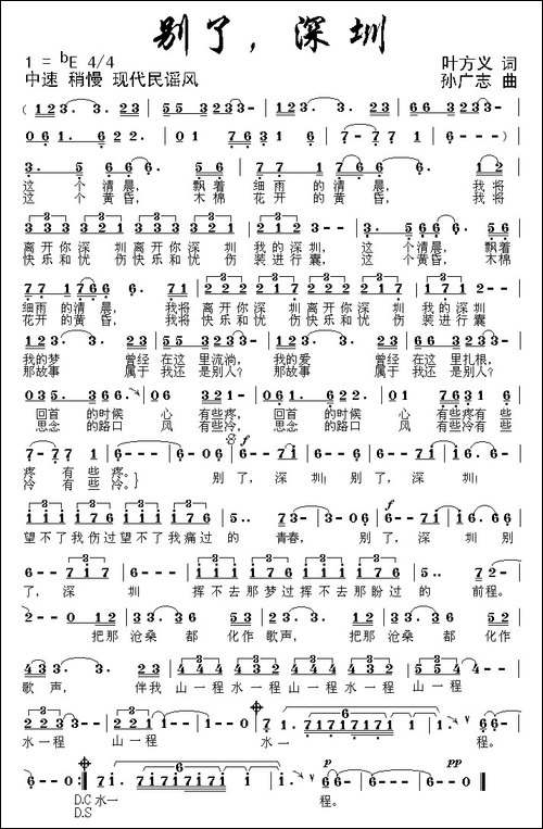 别了，深圳