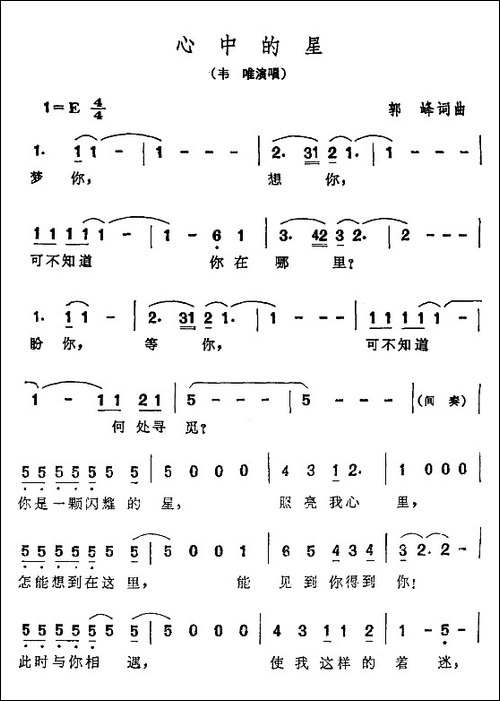 心中的星-郭峰词曲