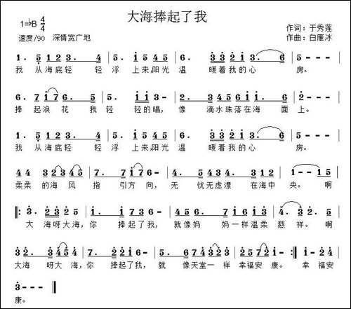 大海捧起了我