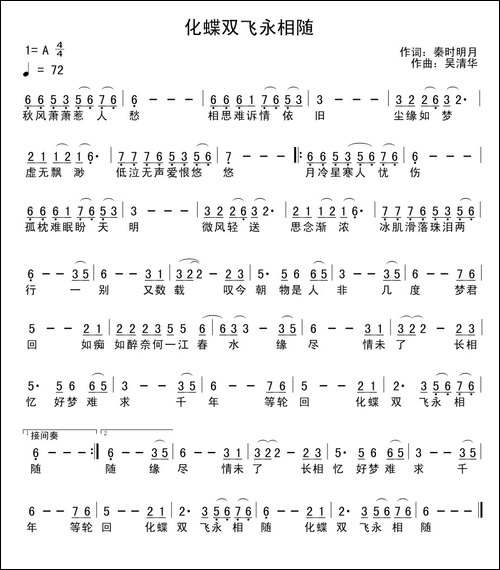 化蝶双飞永相随