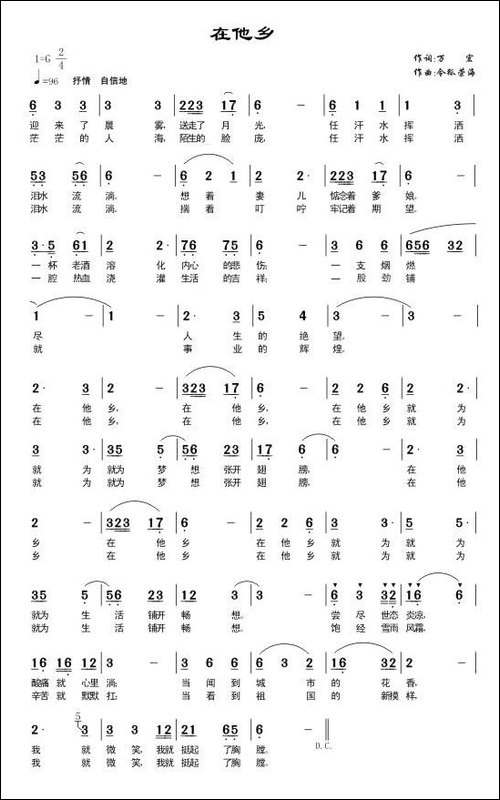 在他乡-万宏词-令狐荣海曲