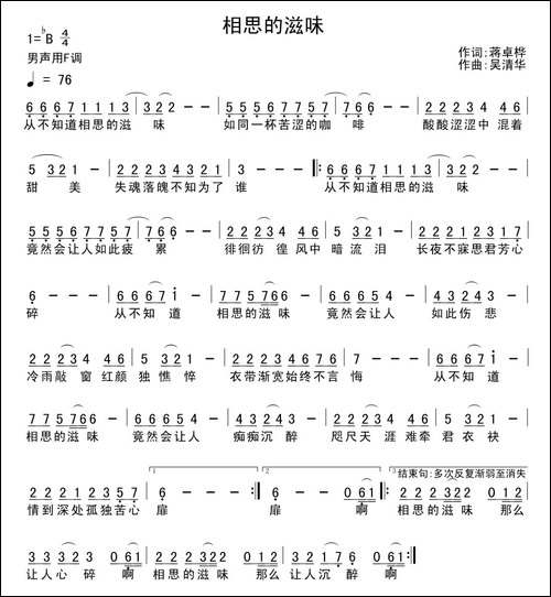 相思的滋味