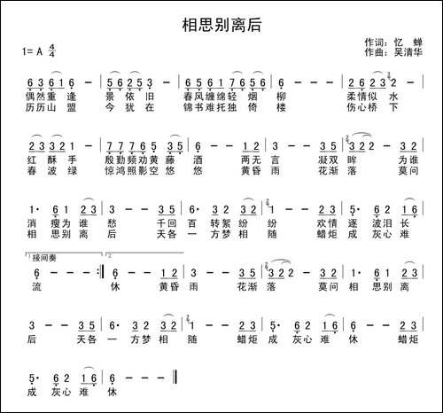 相思别离后