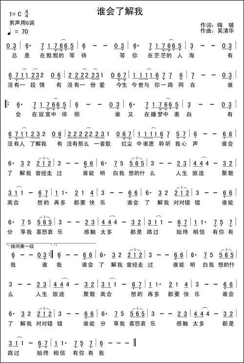 谁会了解我
