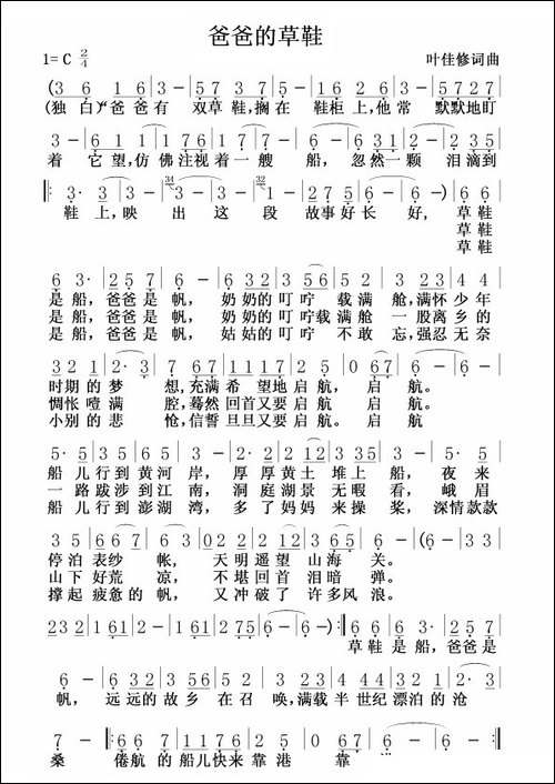 爸爸的草鞋