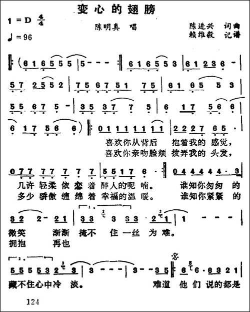 变心的翅膀