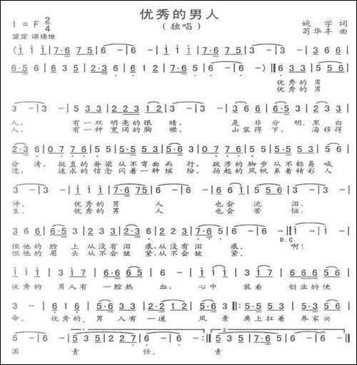 优秀的男人