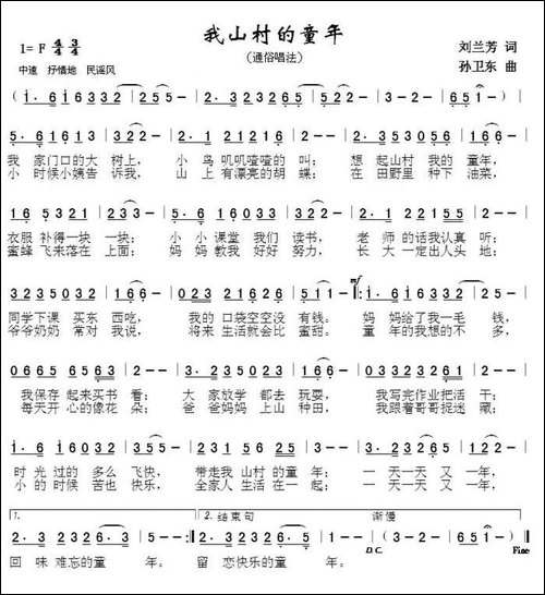 我山村的童年