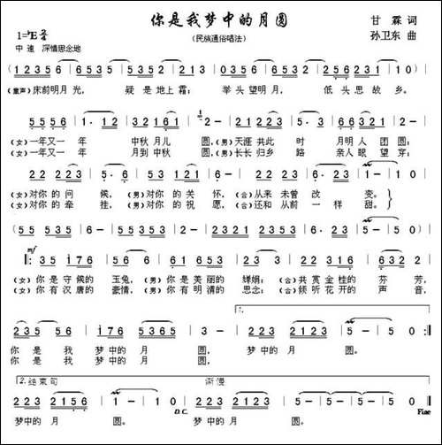 你是我梦中的月圆