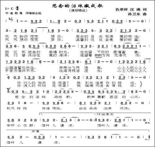 思念的泪珠凝成歌