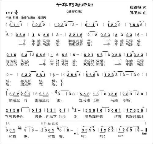 千年的马蹄后