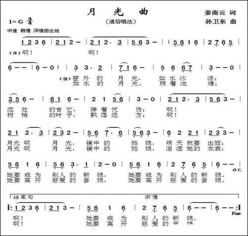 月光曲-姜南云词-孙卫东曲