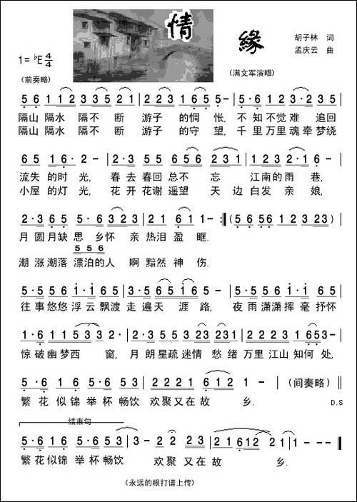 情缘-胡子林词-孟庆云曲