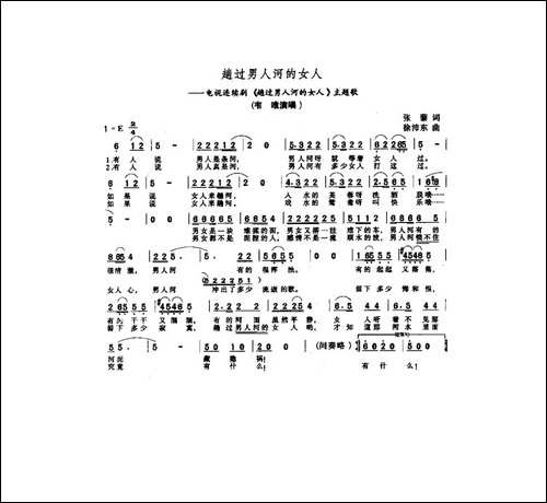 趟过男人河的女人-同名电视剧主题歌