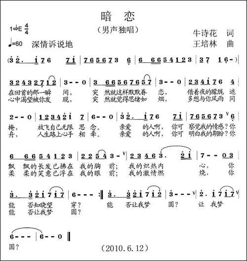 暗恋-牛诗花词-王培林曲
