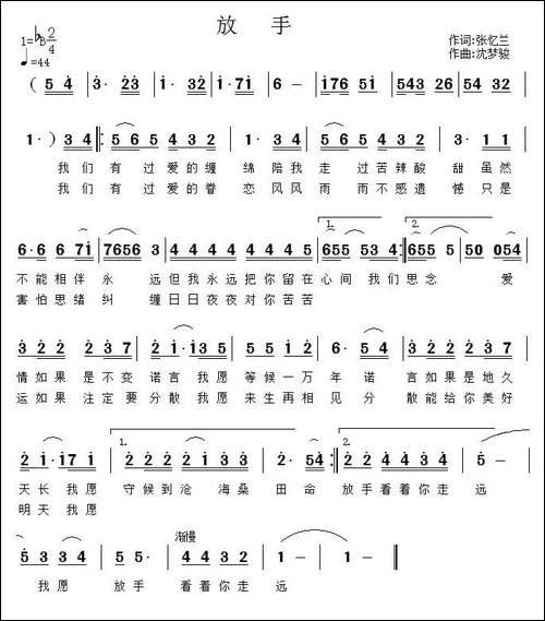 放手-张忆兰词-沈梦骏曲