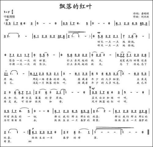 飘落的红叶-唐明辉词-刘兴洪曲
