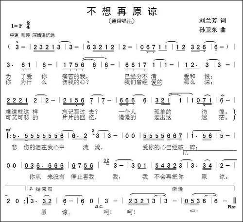 不想再原谅