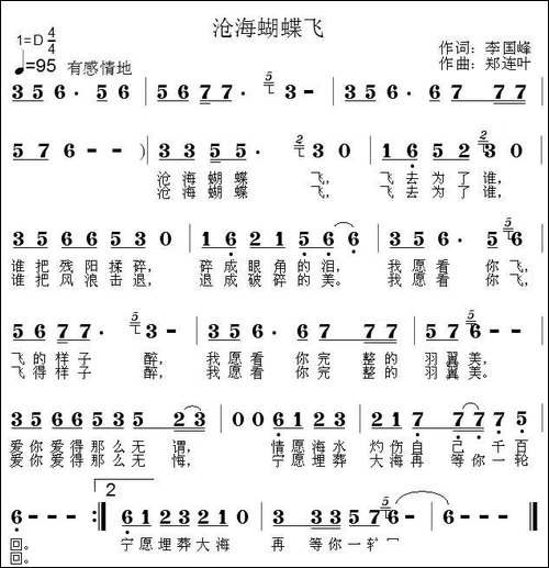 沧海蝴蝶飞