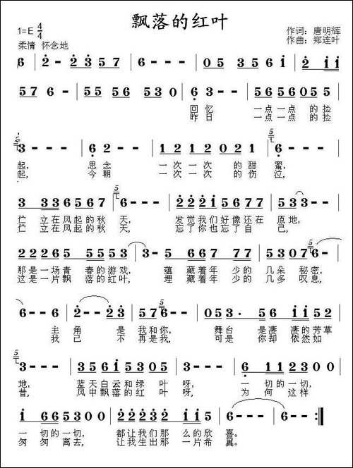 飘落的红叶-唐明辉词-郑连叶曲