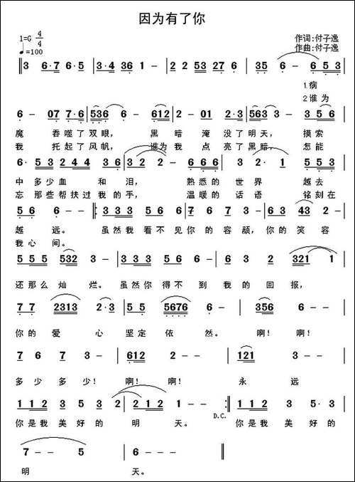 因为有了你-付子逸词曲