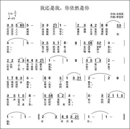 我还是我，你依然是你