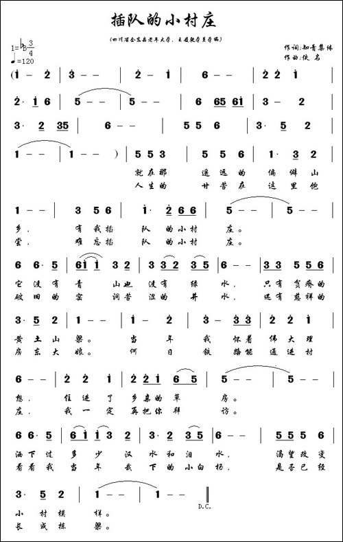 插队的小村庄