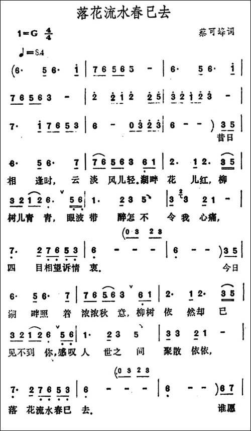 落花流水春已去
