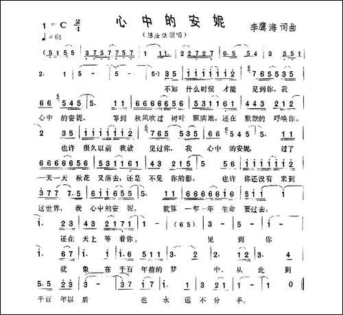 心中的安妮