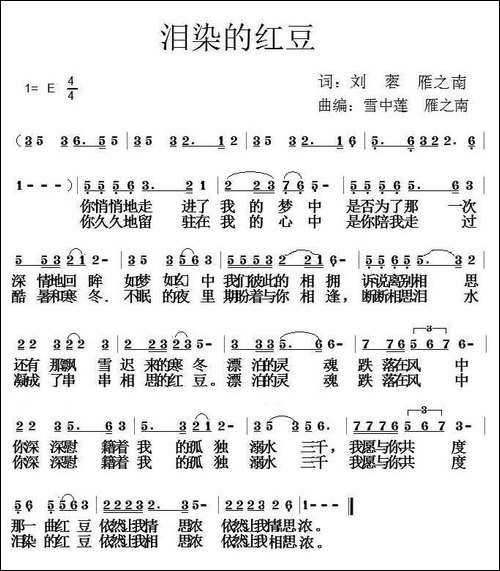 泪染的红豆