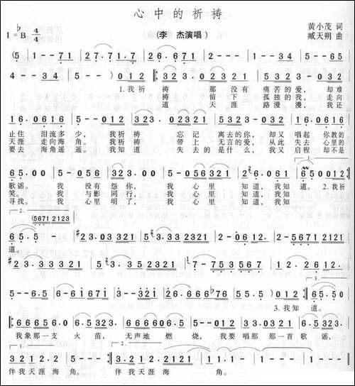 心中的祈祷