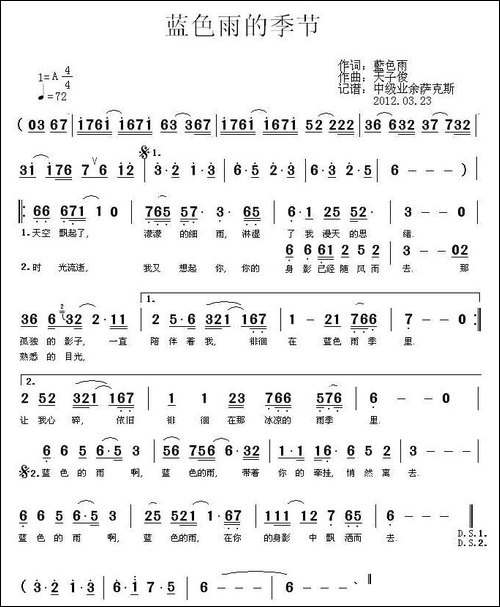 蓝色雨的季节