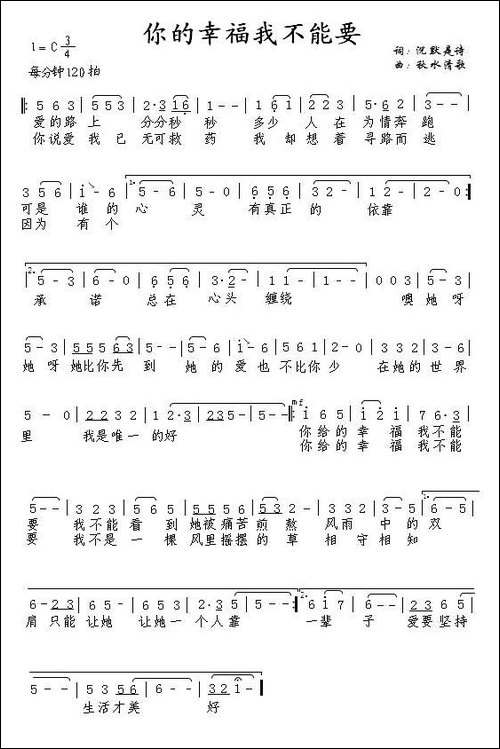 你的幸福我不能要